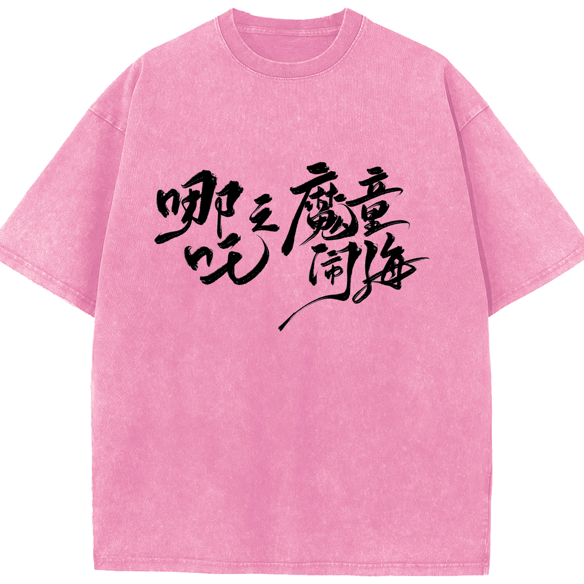 （画像用） Ne Zha 2 ナタ 魔童の大暴れ 綿100% ヴィンテージ風 半袖Tシャツ（フロントプリント）